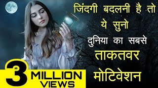 Best powerful motivational video in hindi inspirational speech by mann ki aawaz [upl. by Ttezzil]