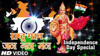 Independence Day Special 2020 राष्ट्र गान जन गन मन I Jan Gan Man Mahendra Kapoor  National Anthem [upl. by Irej]