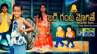 బడి గంట మోగితేjunnu videosjunnu comedyvillage comedy videoJunnu jokes [upl. by Lorens]