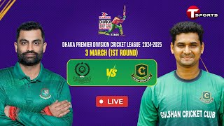 Live  Mohammedan Sporting Club Ltd vs Gulshan Cricket Club  DPDCL 2025  T Sports [upl. by Herstein]