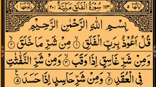 Surah AlFalaq 100 Times [upl. by Enohs]