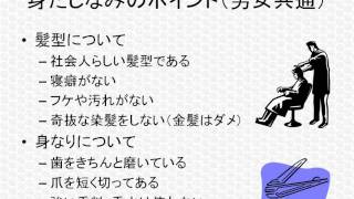 学生・新入社員のためのビジネスマナー講座 「身だしなみ」 [upl. by Eisoj]