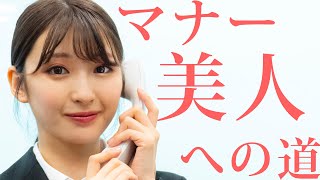 芝居に役立つ、「ビジネスマナー」を学びました [upl. by Messab]