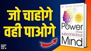 The Power of Your Subconscious Mind by Dr Joseph Murphy Audiobook  Books Summary in Hindi [upl. by Karon13]