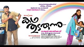 Kadha Thudarunnu Malayalam Full Movie  Jayaram Movies [upl. by Aneehsit823]