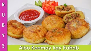 Aloo Keemay ke Kabab Cutlets ya phir Aloo Chop Recipe in Urdu Hindi  RKK [upl. by Ysset]