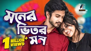 Eid Natok 2021  Moner Vitor Mon  Tasnuva Tisha Yash Rohan  Telefilm  Bangla New Natok 2021 [upl. by Rachaba]