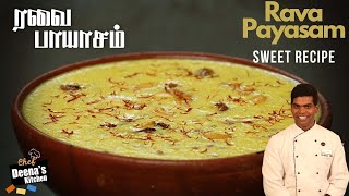 ரவை பாயாசம்  Rava Payasam Recipe in Tamil  How to Make Payasam  CDK 497  Chef Deenas Kitchen [upl. by Hawley733]