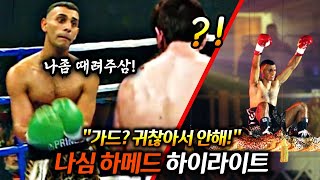 천재보다 광인을 선택한 복서 나심 하메드 하이라이트naseem hamed Highlights [upl. by Lexi116]