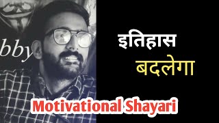 Motivational Shayari 🔥 Best Motivation Shayari  Sunil Bhati17 [upl. by Plunkett]