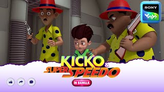 বিমান হাইজ্যাক  Kicko And Super Speedo  Full Episode in Bengali  Videos For Kids  KNSS [upl. by Alica]