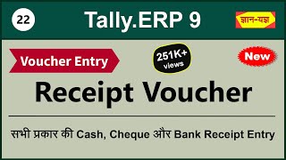 Receipt Voucher Entry in TallyERP 9What is Receipt Voucher Cash Receipt amp ChequeBank Receipt 22 [upl. by Weider]