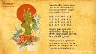 21 Praises to Tara Chanted by Lama Tenzin Sangpo and Ani Choying Drolma [upl. by Sacul]