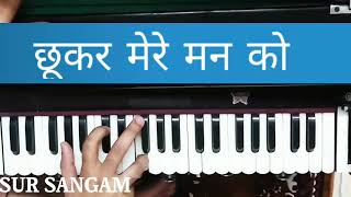 Chhukar Mere Man Ko  Harmonium  Piano  Kishore Kumar  Yarana  Lyrics  Cover  Sur Sangam [upl. by Hammond]