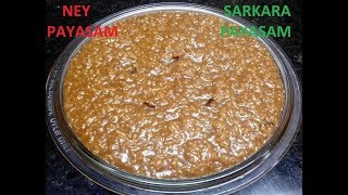 ney payasam  sarkara payasam Malayalam [upl. by Jea729]