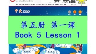 quot中文quot 第五册第一课 quotZhong Wenquot Book 5 Lesson 1 买文具買文具 Buying Stationery [upl. by Sierra884]