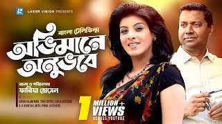 Ovimane Onuvobe  অভিমানে অনুভবে  Sadia Islam Mou  Toni Dayes  Fariha Hossain  Bangla Telefilm [upl. by Ahsitneuq769]