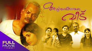 Achanurangatha Veedu Malayalam Full Movie  Salim KumarMuktha  അച്ഛനുറങ്ങാത്ത വീട് [upl. by Christan]