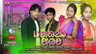 JAHER AAYO SANTALI BAHA SONG RKM AJAY  RUPALI CHINKI [upl. by Aleuqahs]