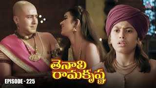 Tenali Ramakrishna Episode No 225  తెనాలి రామకృష్ణ  Season 1  Contiloe Studios Telugu [upl. by Htebaras758]