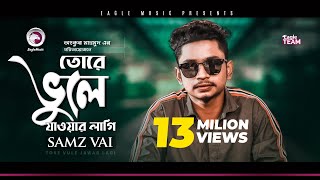 Samz Vai  Tore Vule Jawar Lagi  তোরে ভুলে যাওয়ার লাগি  Bengali Song  2019 [upl. by Keisling673]