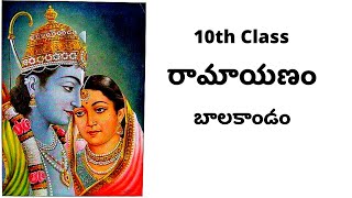 10th Class Telugu NonDetail  Valmiki Ramayanam  Lesson 1 Bala Kanda  AP 10th class Ramayanam [upl. by Lose]