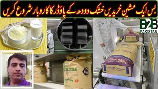 How to Start Freeze Dry Milk Business in Pakistan [upl. by Culhert]