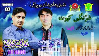 New Balochi HD Songs 2019  Mallay Jinekan  Arif Baloch and Shahjahan Dawoodi [upl. by Okim]