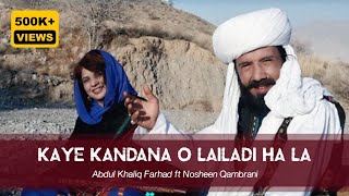 Kaye Kandana O  Lailadi Ha La  New Version  Singer Godi Nosheen Qambrani amp Abdul Khaliq Farhad [upl. by Nade]