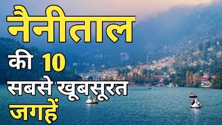 Nainital Top 10 Tourist Places In Hindi  Nainital Tourism  Uttarakhand [upl. by Massimo]