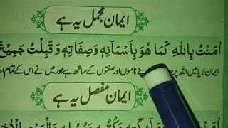 learn iman Mujmal  iman Mufassal easily [upl. by Jayme433]