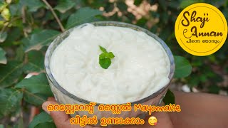 How to make Mayonnaise at Home  Easy Mayonnaise  Mayonnaise Recipe Malayalam Homemade Mayonnaise [upl. by Tabbatha]