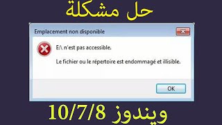 حل مشكلة le fichier ou le répertoire est endommagé et illisible [upl. by Uht]