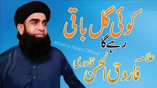 Koi Gul Baqi Rahe Ga By Allama Farooq Ul Hassan Qadri Naat 2018 YouTube [upl. by Olympia]