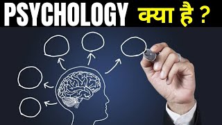 What is Psychology in Hindi by LogicalFUNDA  Psychology Explained in Hindi  Psychology Kya hai [upl. by Natica771]