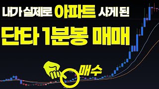 비트코인선물거래 1분봉단타 치는 방법 고배율 포지션유지 5분30분 승률 90 [upl. by Cartwell]