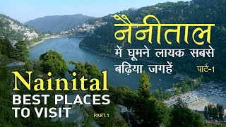 Places to visit in Nainital in Hindi 2020 Part 1 [upl. by Shuping]