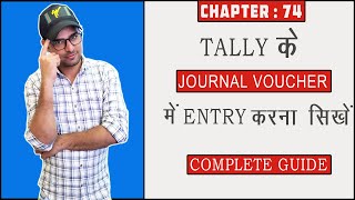 74  Journal Voucher Entry in Tally [upl. by Aliber]