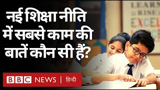 New Education Policy 2020  नई शिक्षा नीति 2020 में आम लोगों के काम की बात क्या है BBC HINDI [upl. by Nel]