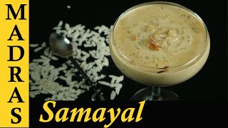 Aval Payasam Recipe in Tamil  Aval Paal Payasam  Poha Milk Kheer [upl. by Shaughn]