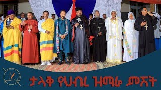 Ethiopian Orthodox Mezmur quot አትንኩquot [upl. by Phaih]