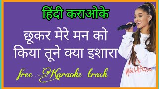 Chhukar Mere Man Ko Karaoke With Lyrics हिन्दी  छूकर मेरे मन को कराओके लिरिक्स हिन्दी [upl. by Enovaj71]