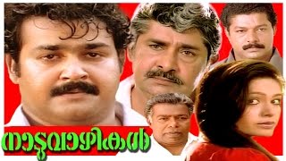 Malayalam Super Hit Full Movie  Naduvazhikal  Mohanlal amp Rupini [upl. by Ymia]