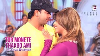 Tor Monete Thakbo Ami  Bangla Movie Song  Shakib Khan  Shahara  SI Tutul  2018 [upl. by Lorrimor]