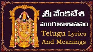 SRI VENKATESWARA MANGALASASANAM With Lyrics And Meanings [upl. by Witt]