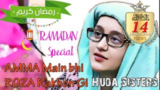 Pyaari Amma Meri Saheli  Ramadan Kalam  Huda Sisters Official [upl. by Ninel]