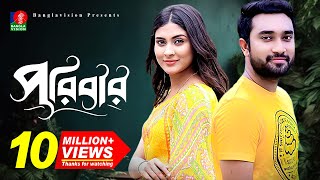 Poribarপরিবার  Bangla New Natok  Mehjabin  Jovan  Eid Natok  Full HD [upl. by Niattirb674]