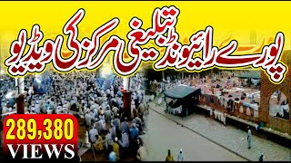 Raiwind Tablighi Markaz Lahore Pakistan Full Markaz Video I HT Production [upl. by Abigael786]