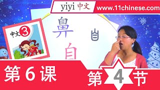 中文课最好的在线中文课程暨南大学《中文》第3册 第6课《雪》 [upl. by Thistle]